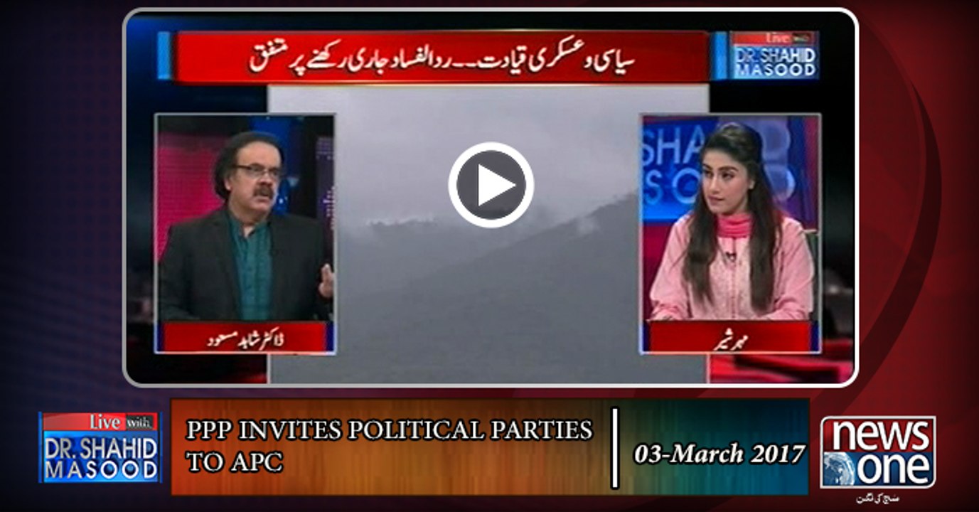 Live with Dr.Shahid Masood | PPP invites political parties to APC| 03-March -2017