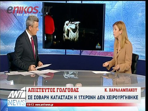 Περιέφεραν 17χρονη τραυματία τροχαίου από νοσοκομείο σε νοσοκομείο για να κάνει αξονική