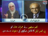 Najam Sethi nay Imran Khan ko PSL ka final dekhnay ki dawat day di | 10pm with Nadia Mirza