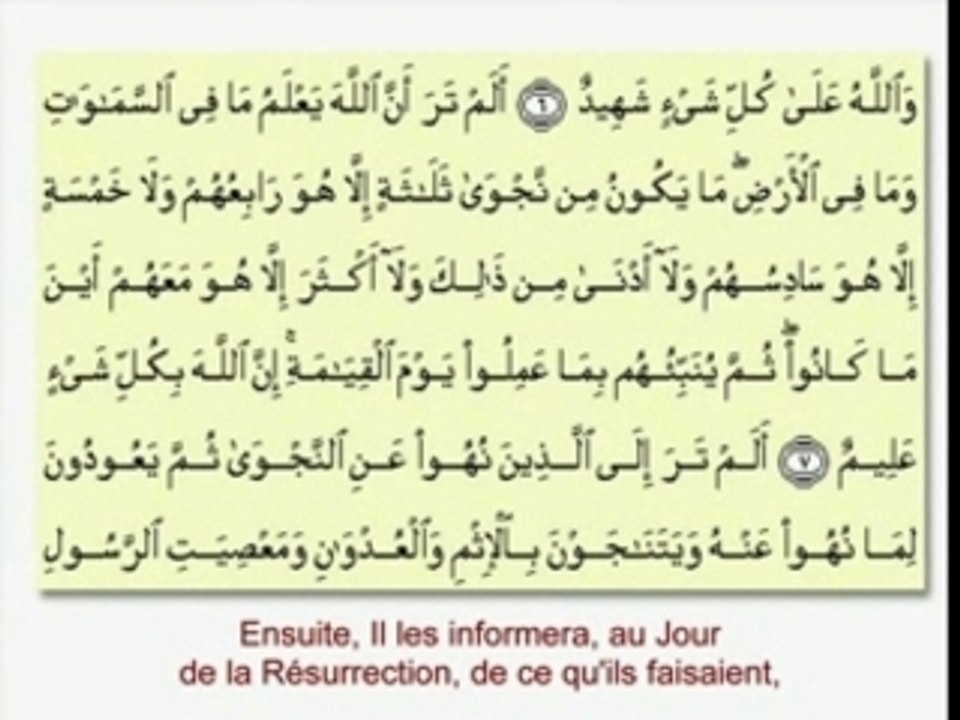 RECIT CORAN ABDELBASSET ABDESSAMAD (58A)