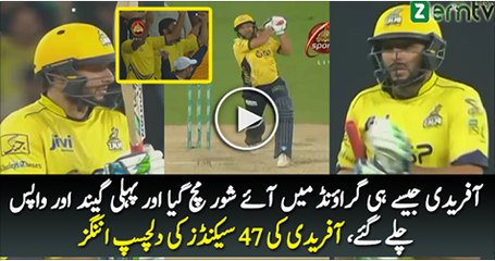 Shahid Afridi Came IN and Got OUT - Check out 47 Seconds of Afridi's Innings