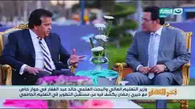 بالفيديو..وزير التعليم العالى لـ آخر النهار : منظومة جديدة لتأهيل طلاب الجامعات لسوق العمل