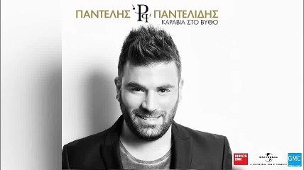 Παντελής Παντελίδης - Καράβια Στο Βυθό | Padelis Padelidis - Karavia Sto Vitho