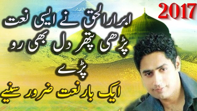 New Naat Sharif 2017 Rok Leti Hai Aap Ki Nisbat by Ibrar Ul