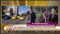 Απόφαση του Αρείου Πάγου για τους δικυκλιστές, δεν επιτρέπεται να οδηγούν ανάμεσα στα Ι.Χ. (ΕΡΤ1, 3/3/17)