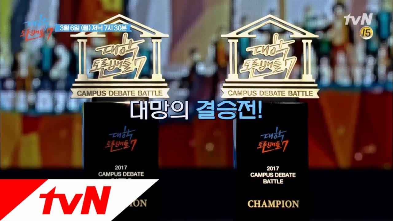 시즌 우승의 영광을 거머쥘 팀은 누구일지! 최강의 결승전이 온다!