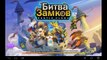 Бесплатные самоцветы (гемы) в Битве замков | Castle Clash