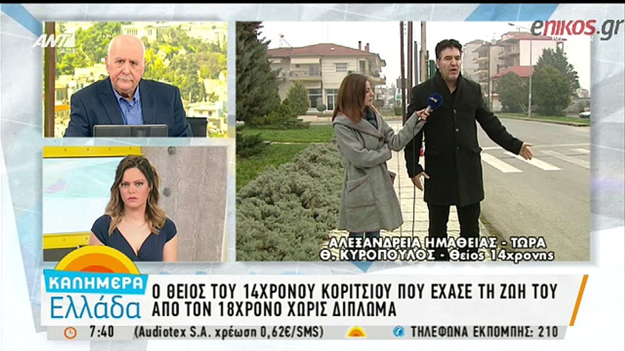θειος 14χρονης