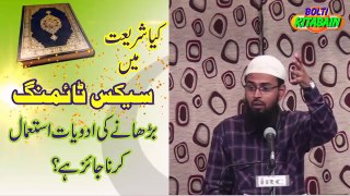 Kia Islam main Sex Timing Ziada krnay ki Medicine ki Ijazat hai-