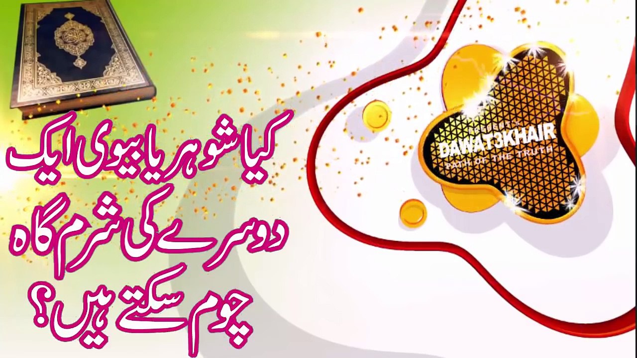 Mera shohar Mujhay apni Sharmgah ko choosnay pr Majboor krta hai - Kia main esa kar sakti hun-