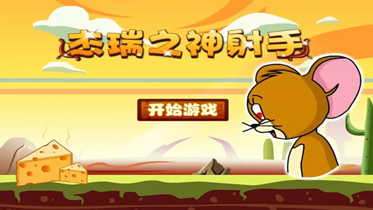 Том и Джерри - Джерри Стрелок / Tom and Jerry - Sharpshooter Jerry