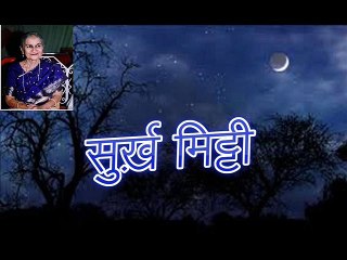 Surkh Mitti सुर्ख़ मिट्टी (Zahida Zaidi)