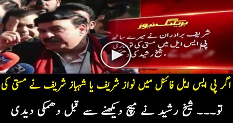 Sheikh Rasheed Threatening Sharif Brothers...