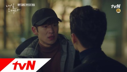 [예고] 이제훈, 미래에 사라진 게 아니라 실종?!