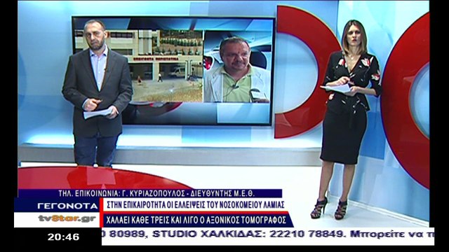 Ο διοικητής του νοσοκομείου της Λαμίας απαντά για την διακομιδή της 17χρονης στη Λάρισα.