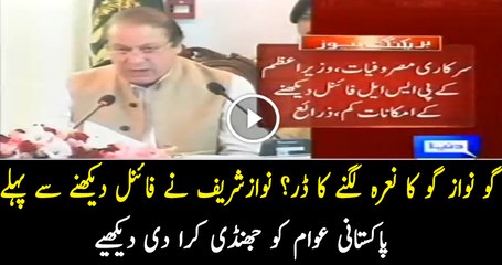 Nawaz Sharif is Scared of Pakistani Nation