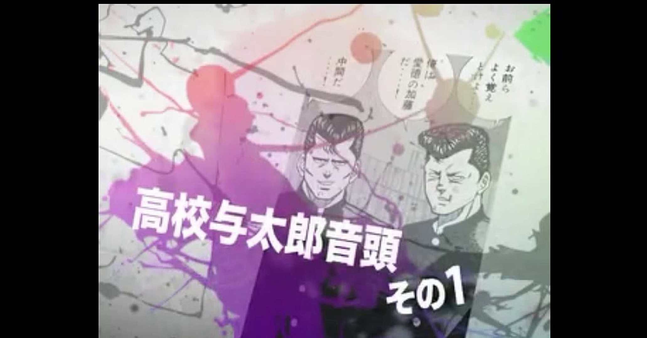 ビーバップハイスクール まんが ３９ 動画 Dailymotion