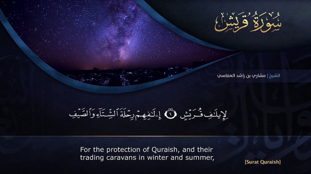 Surat Al-Quraish by Mishary Rashid Al-Afassy. Quranul Karim