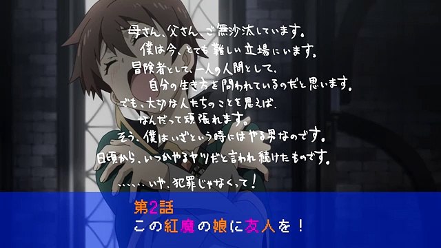 この素晴らしい世界に祝福を！2 Kono Subarashii Sekai ni Shukufuku wo!2 次回予告 第2話 Next notice 2nd episode