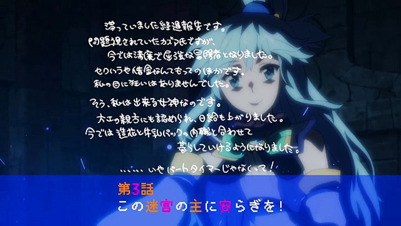 この素晴らしい世界に祝福を！2 Kono Subarashii Sekai ni Shukufuku wo!2 次回予告 第3話 Next notice episode 3