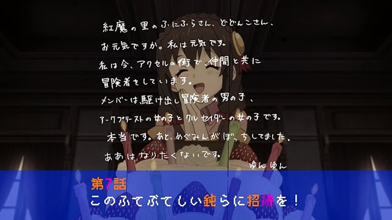 この素晴らしい世界に祝福を！2 Kono Subarashii Sekai ni Shukufuku wo!2 次回予告 第7話 Next notice episode 7