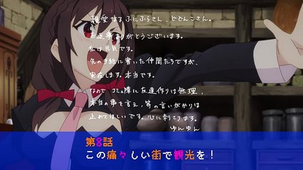 この素晴らしい世界に祝福を！2 Kono Subarashii Sekai ni Shukufuku wo!2 次回予告 第8話 Next notice Episode 8