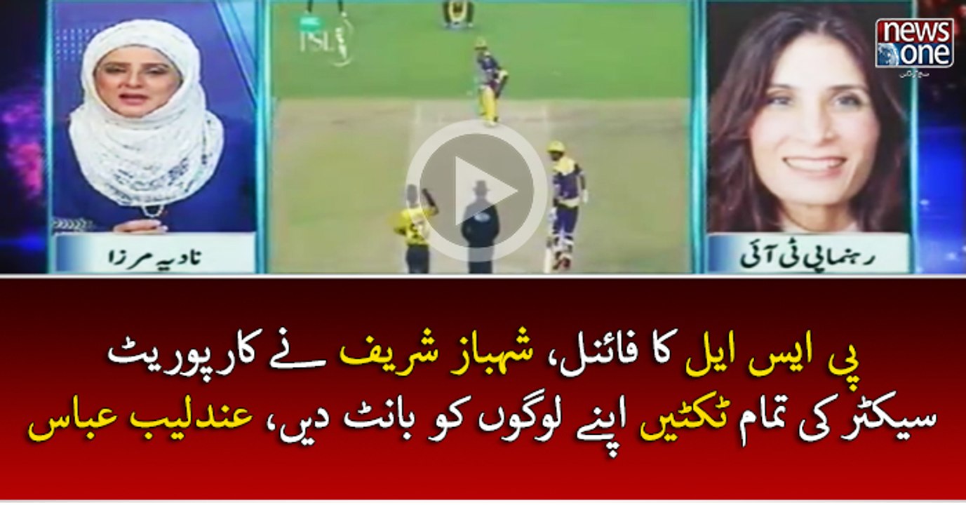 PSL Final: CM Pujab nay Corporate Sector ki tamam tickets apnay logon ko   baant di | 10pm with Nadia Mirza | 04 March 2