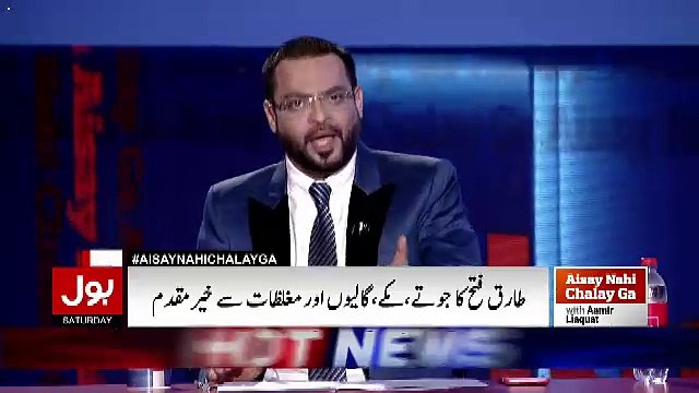 Aisay Nahi Chalay Ga With Aamir Liaquat – 4th March 2017