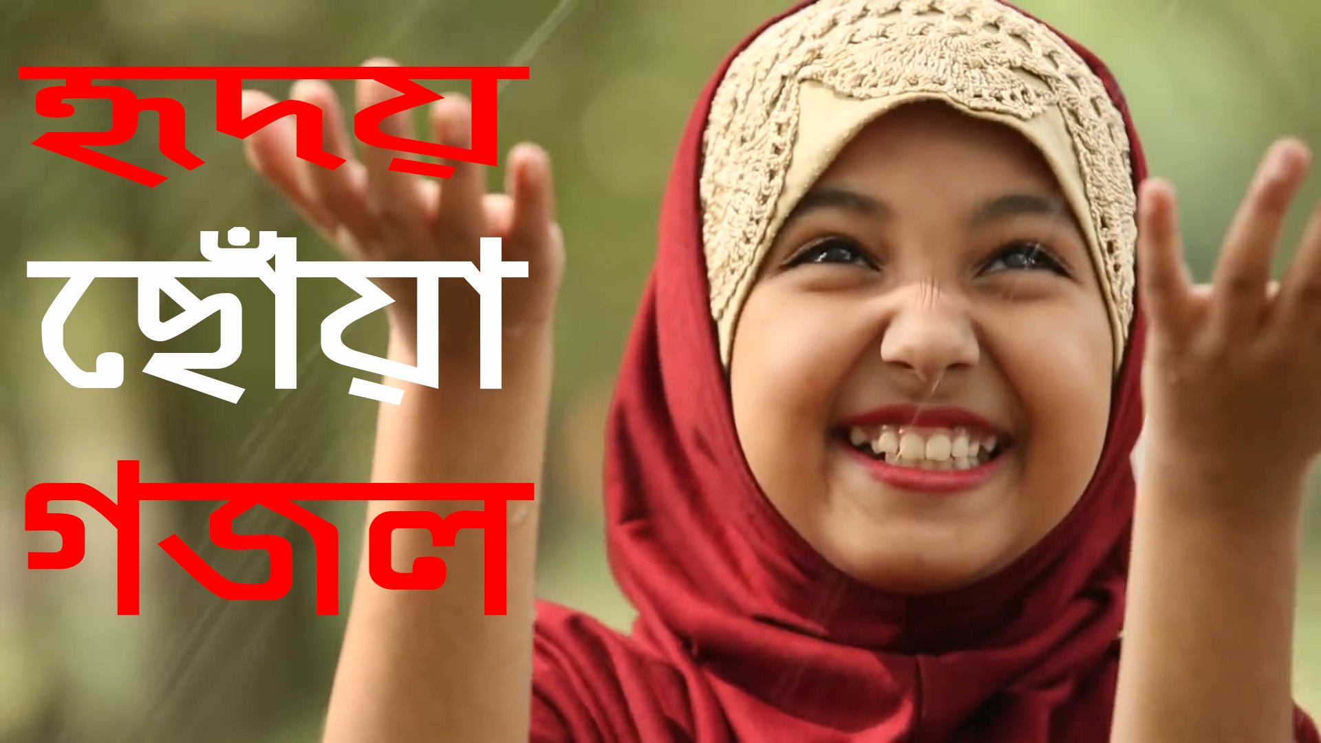 New Bangla Islamic Song 2017 | Subhan Allah By Uchcharon Shilpi Gosthi | Bangla  Islamic Song 2016 - video Dailymotion