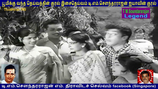 Thulabharam 1969 T M Soundararajan Legend song 1