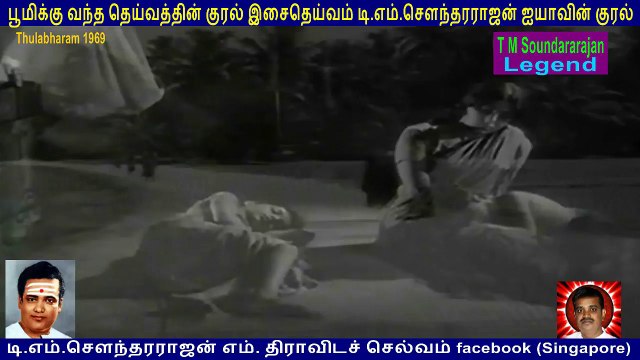 Thulabharam 1969 T M Soundararajan Legend song 5