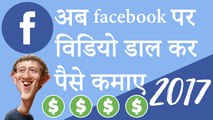 Monetize Facebook Videos - Ad Revenue shares now stop thinking start earning !