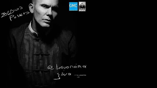 Στέλιος Ρόκκος - Έτσι Είμαι Εγώ | Stelios Rokkos - Etsi Eimai Ego (New Album 2017 - Spot)