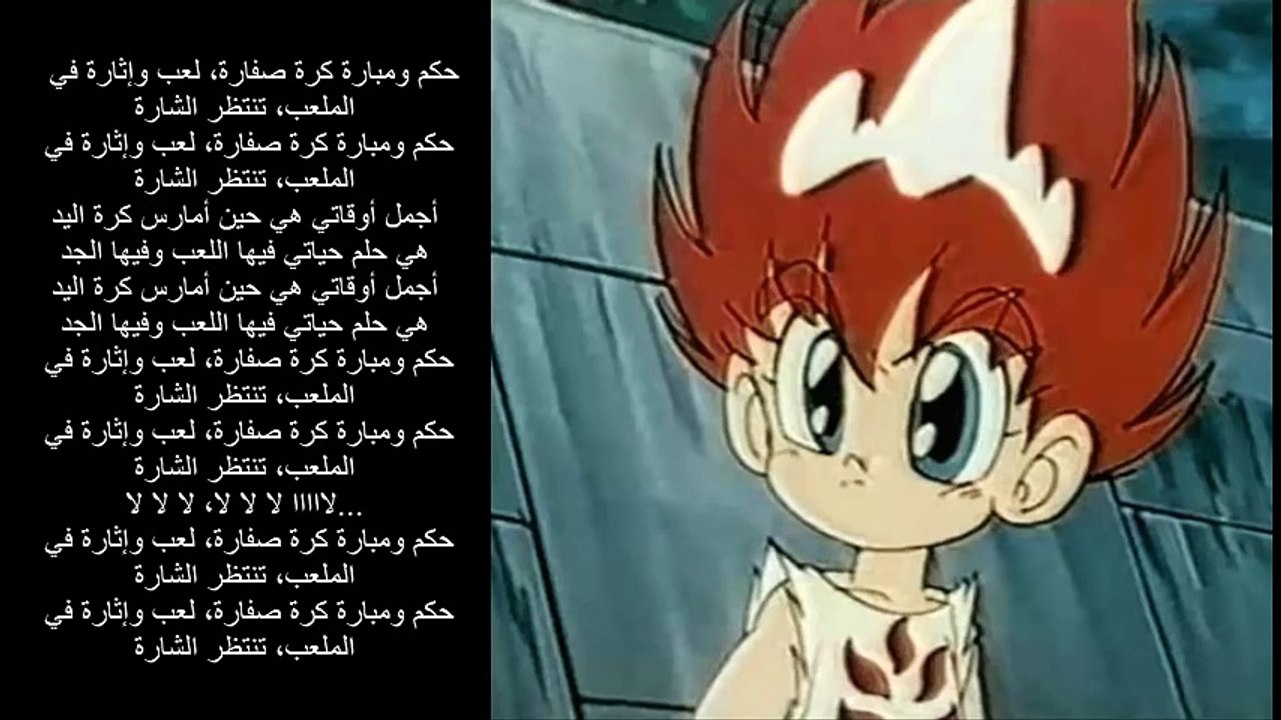 أغنية الرمية الملتهبة