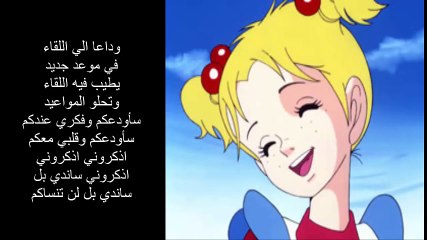 أغنية ساندي بل النهايه