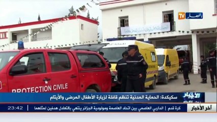 شاهدوا تفاصيل زيارة أعوان الحماية المدنية بسكيكدة للأطفال المرضى واليتامى