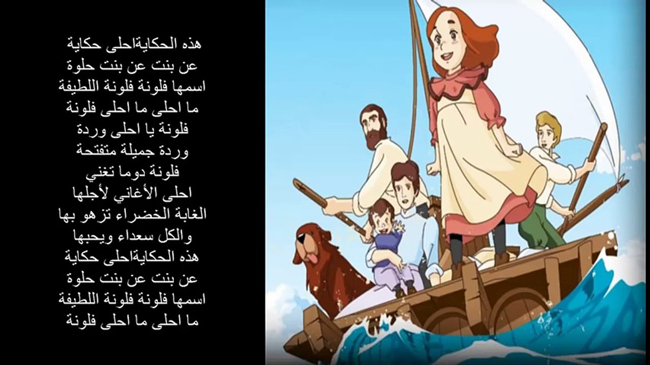 أغنية فلونة