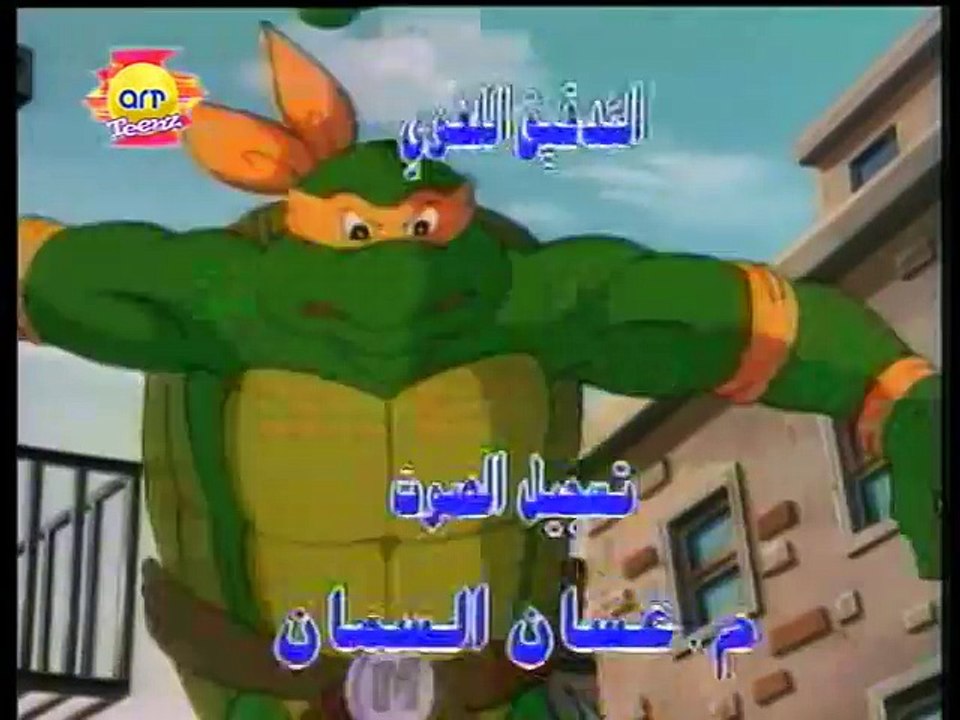 ‫مقدمة مسلسل سلاحف النينجا الجزء الاول