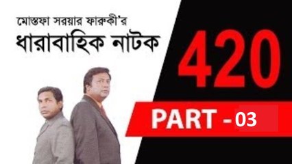 Descargar video: Bangla Natok │ --420-- Bengali Serial Drama Part 3 │ by Mostafa Sarowar Faruki