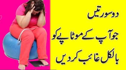Spiritual Treatment For Obesity | Motapay Ka Rohani Ilaaj