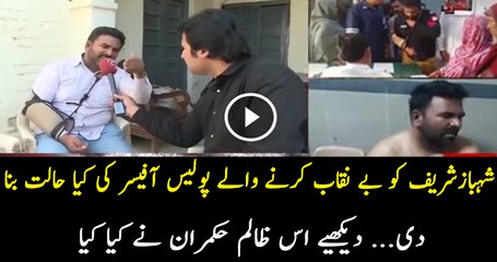 The Punjab Police Officer is Crushing Shehbaz Sharif