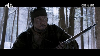 The-Tiger-An-Old-Hunters-Tale-Highlight-Trailer-대호-하이라이트-예고편