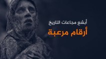 أبشع مجاعات التاريخ.. أرقام مرعبة
