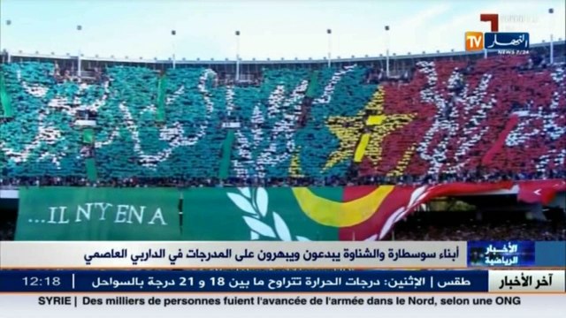 أبناء سوسطارة و الشناوة يبدعون و يبهرون على مدرجات الداربي العاصمي