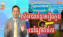 Khmer News, Hang Meas HDTV Morning News, 28 February 2017, Cambodia News, Part 2/4
