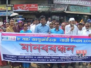 দেশের বিভিন্ন স্থানে আন্তর্জাতিক নারী দিবস পালিত