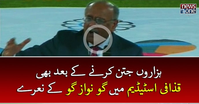 Slogans of 'Go Nawaz Go' raised in Gaddafi Stadium Lahore