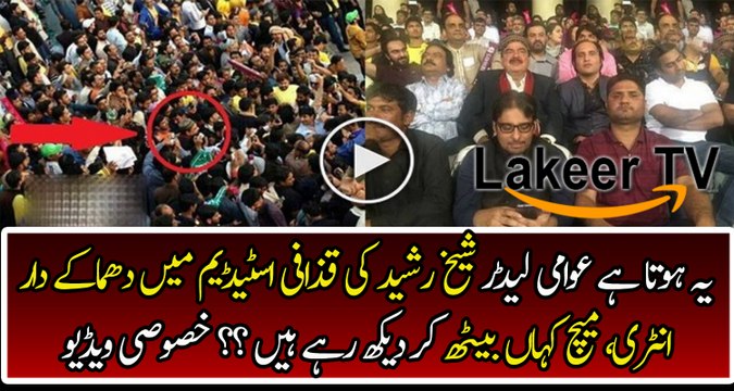 Sheikh Rasheed is Enjoying PSL Final Match