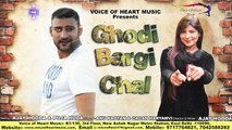 Ghodi Bargi Chaal (AUDIO) _ Ajay Hooda _ Pooja Hooda _ Haryanavi Songs 2017