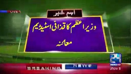 PM Nawaz taking aerial view of Gaddafi Stadium